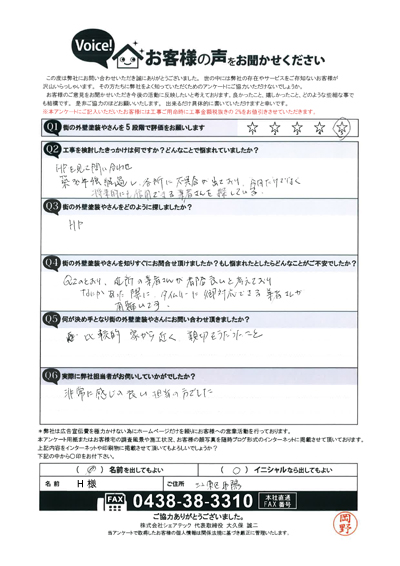 H様　工事前